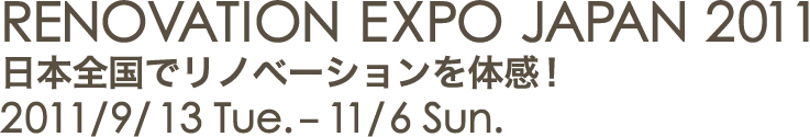 RENOVATION EXPO JAPAN 2011