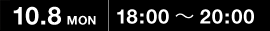 10.8 MON 18:00～20:00