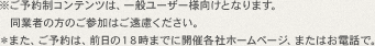 ※ご予約制コンテンツは、一般ユーザー様向けとなります。同業者の方のご参加はご遠慮ください。＊また、ご予約は、前日の１８時までに開催各社ホームページ、またはお電話で。