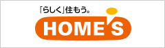 HOME'S/ホームズ