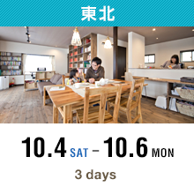 東北 10.4 SAT-10.6 MON 3days