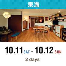 東海 10.11 SAT-10.12 SUN 2days