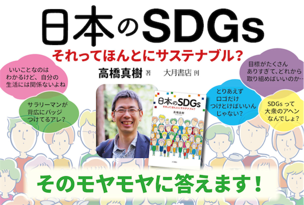 【RBS・7/9開催】事業者向けセミナー「それって本当にサステナブル？ホンモノのSDGsをめざすために」