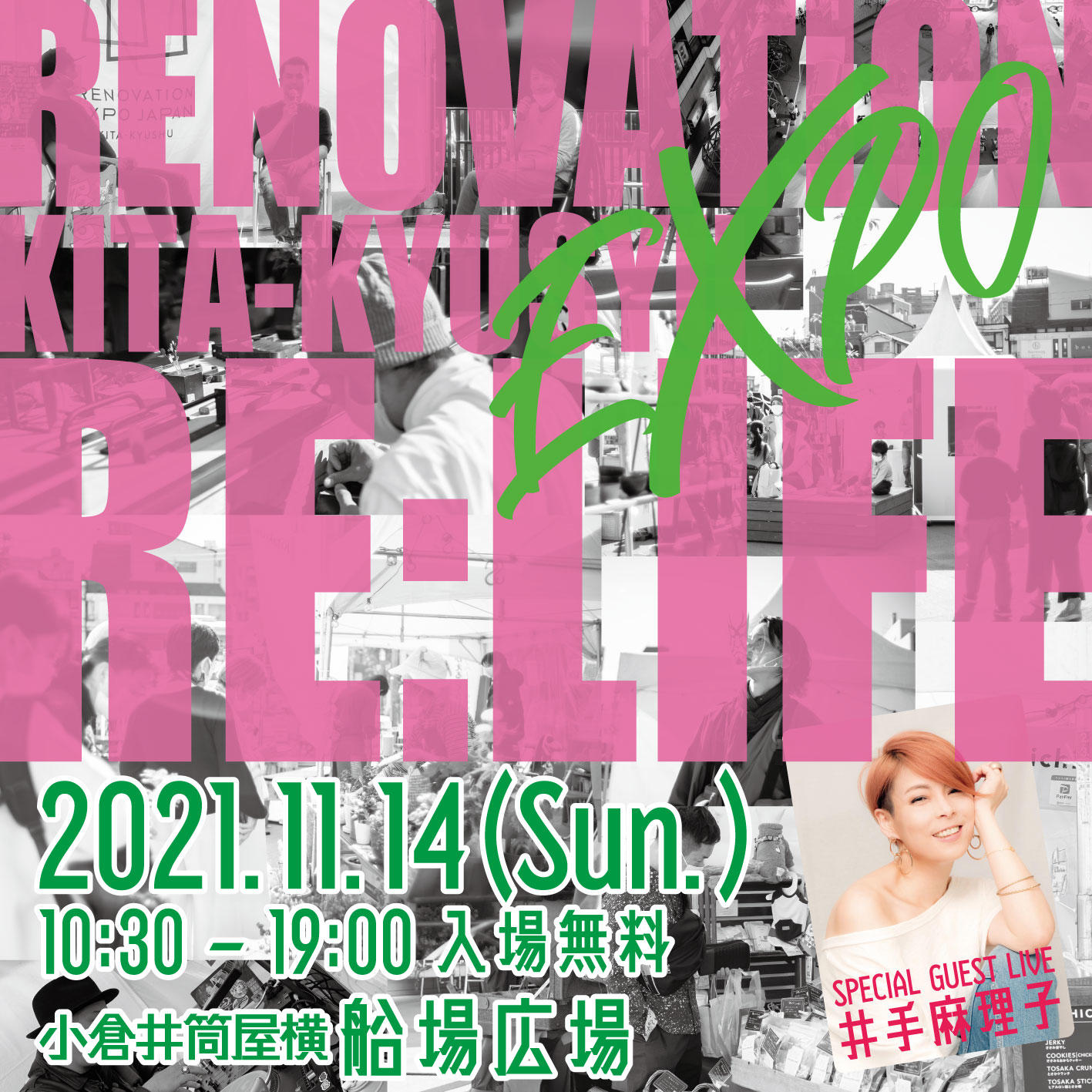 【九州エリア】RENOVATION EXPO 「RE:LIFE」 in 北九州 開催について