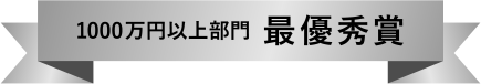 1000万円以上